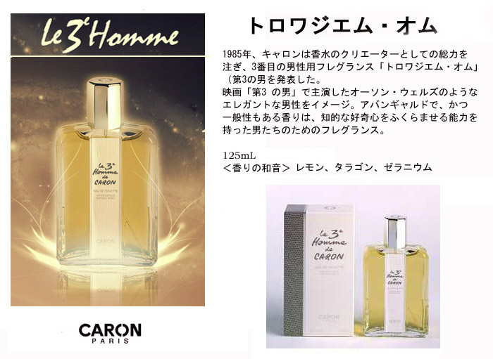 キャロン(CALON )トロワジエム・オム オードトワレ スプレイ 125ml