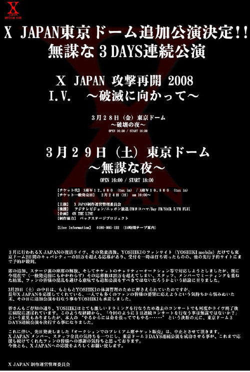 X JAPAN　追加公演決定！【無謀な夜】