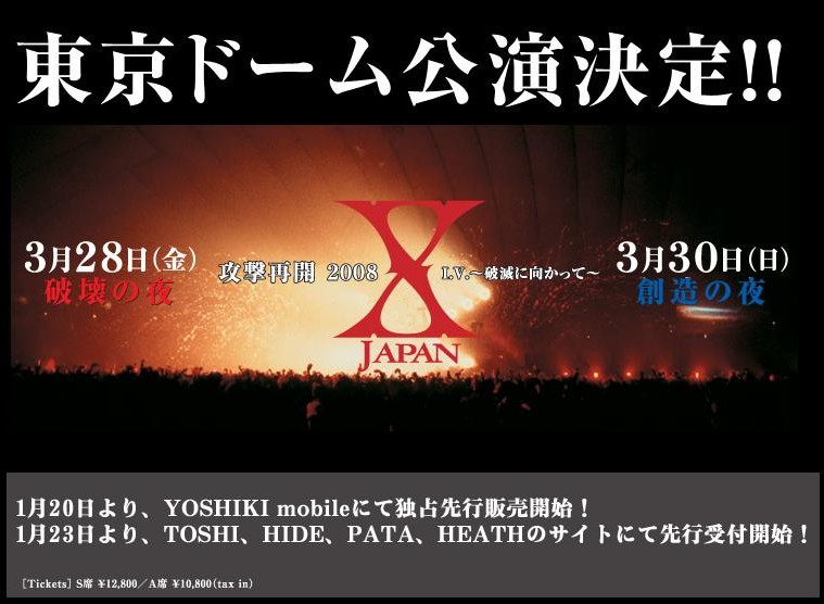 X JAPAN 破壊の夜 創造の夜
