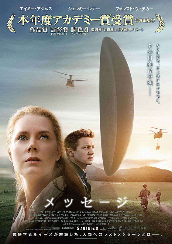 映画『メッセージ』個人的感想・評価