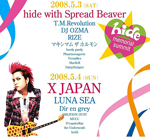 hide memorial summit 2008.5.4 | WATANABEプロデューサーブログ