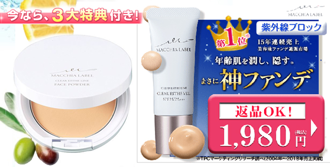 神ファンデ【マキアレイベル　薬用クリアエステヴェール】初回限定1980円～【送料無料】