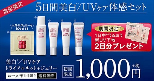 シミ そばかすを防ぐ Astalift アスタリフトホワイト 美白トライアルキット 初回限定1080円 Chitose Watanabe S Official Blog