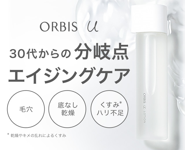 30代からの乾燥肌に『オルビスユー』7日間体験セットが980円！