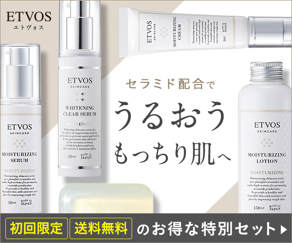 ETVOS(エトヴォス)　初回限定・通販限定モイスチャーラインお試しセット