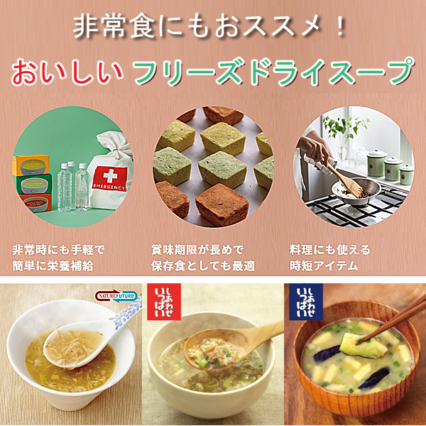 【コスモス食品】フリーズドライスープでお家ごはん