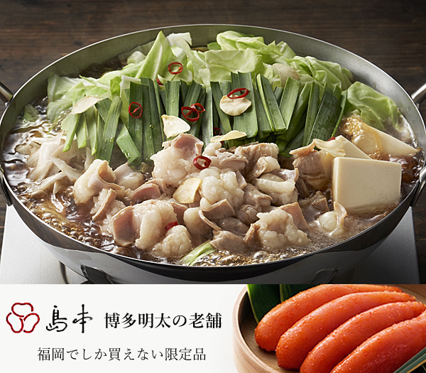 鳥本・博多もつ鍋 醤油味（九州黒毛和牛）でお家ごはん