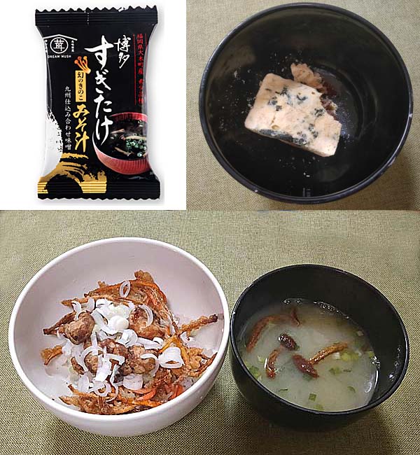 幻のキノコ・博多すぎたけフリーズドライ みそ汁でお家ごはん