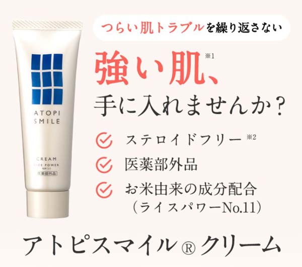 つらい乾燥肌・肌トラブルに！赤ちゃんも使えるアトピクリーム（医薬部外品）