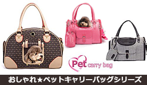 おしゃれなペットキャリーバッグ