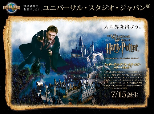 ハリー・ポッターの世界を忠実に再現した「The Wizarding World of Harry Potter」 2 top_img_visual_h