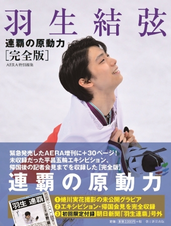 羽生結弦