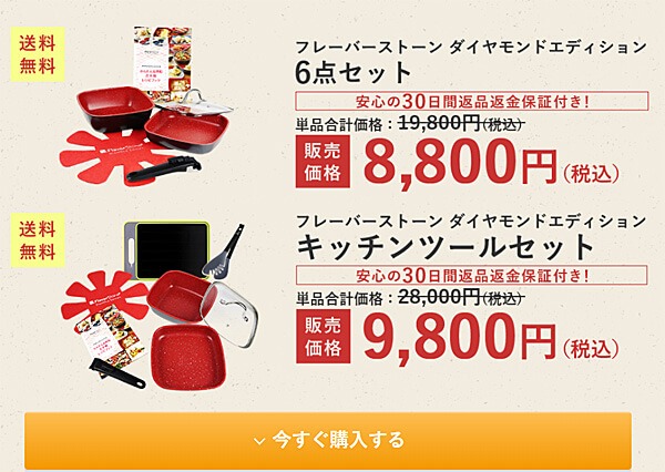 フレーバーストーン ダイヤモンドエディション