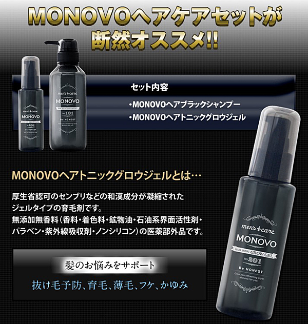 髪の悩みにはスカルプケアと育毛剤【MONOVO】