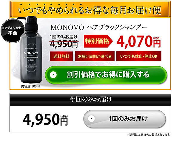 髪の悩みにはスカルプケアと育毛剤【MONOVO】