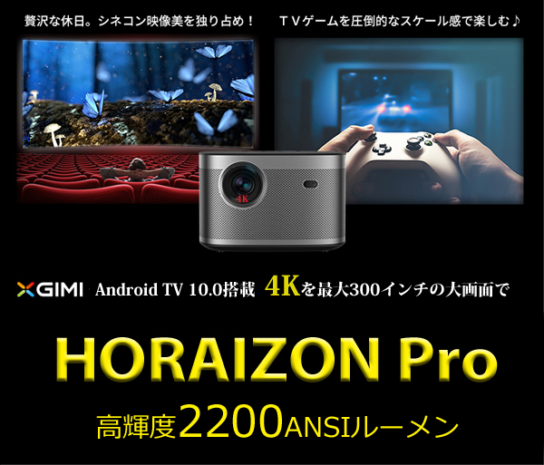 HORIZON Pro 4K