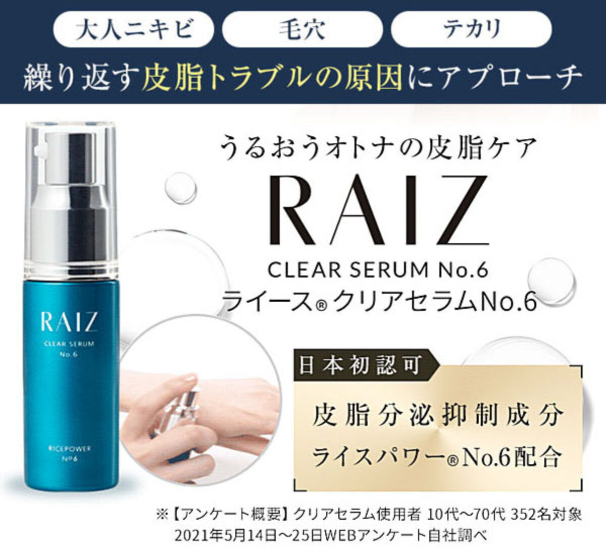 RAIZ クリアセラムNo.6 30ml - 基礎化粧品