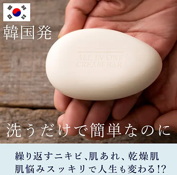 62％OFF【魔法のオールインワン石鹸】お試しキャンペーン 韓国 