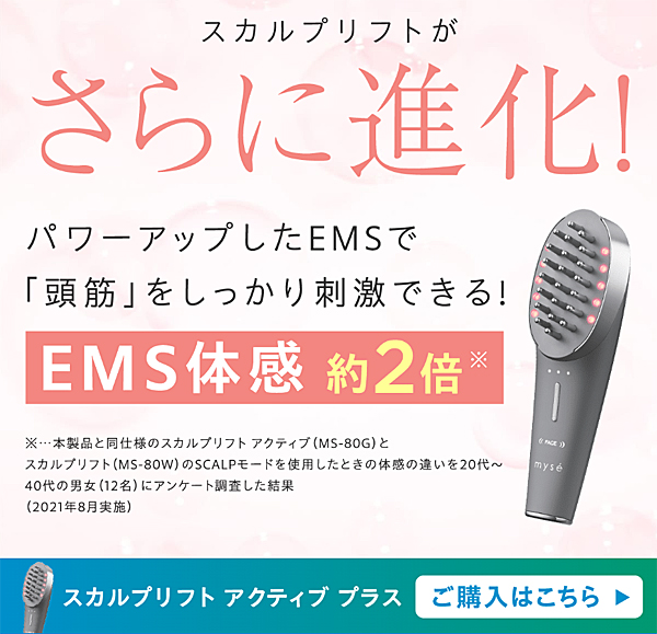ヤーマン　EMS型美顔器　スカルプリフト　アクティブプラス