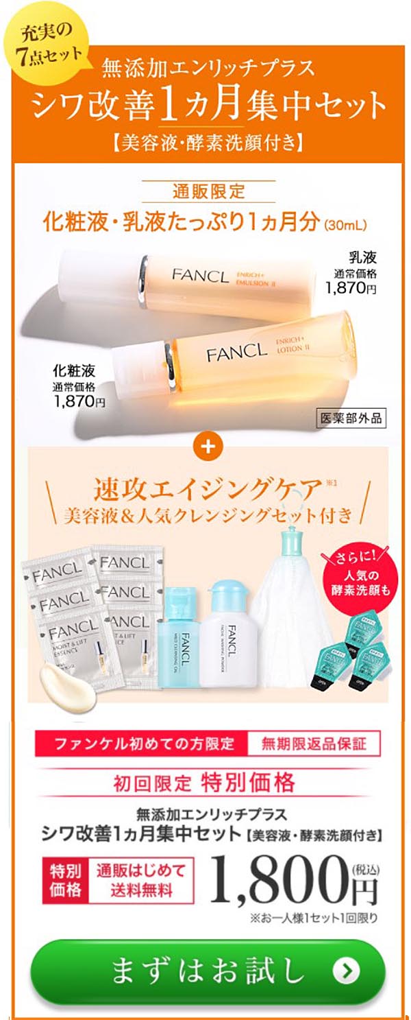 芸能人愛用 セット ファンケル FANCL アクネケア おためしキット