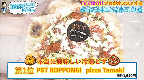 Pizza Tamaki