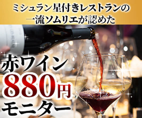 欧州赤ワイン頒布会プレミアム　BiBoViNo