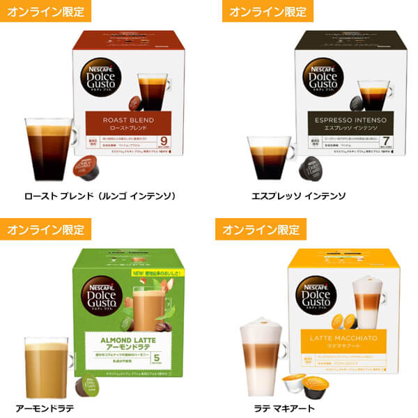 ネスカフェ ドルチェ グスト 1杯わすか57円から ジェニオエス・ネスカフェ バリスタWでコーヒーマシンがレンタル無料! 11 ネスカフェ ドルチェグスト オンライン限定カプセル