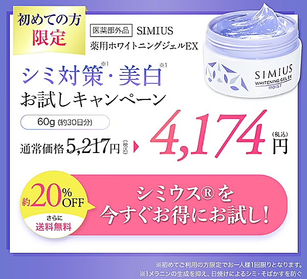 shimiusu