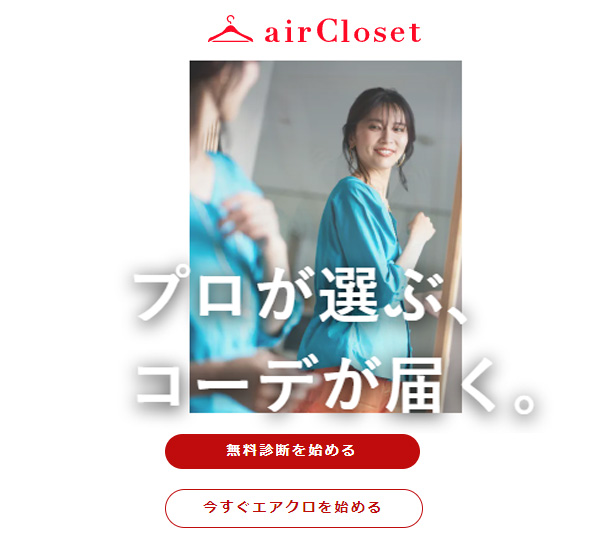 airCloset buy