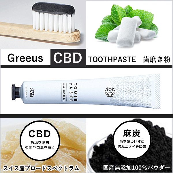 CBD歯磨き粉