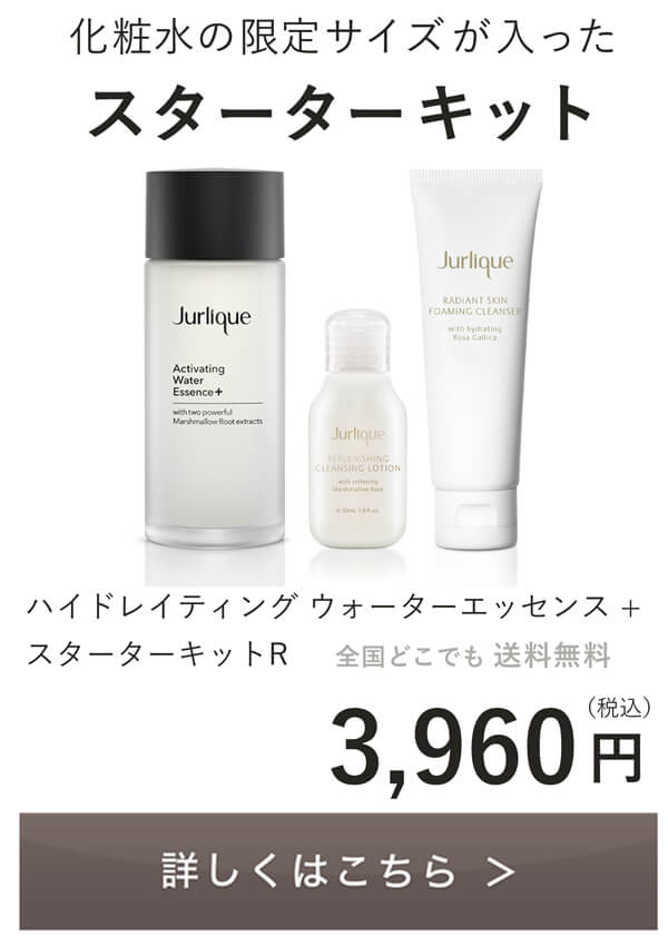 ジュリーク スターターキット