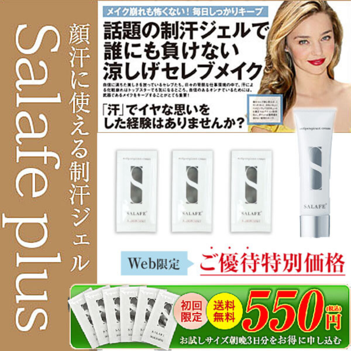 割引 最終値下げ！サラフェプラス クールシャーベットジェル 2点セット