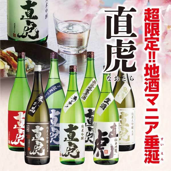 【直虎】遠藤酒造場・モンドセレクション13年連続金賞受賞蔵