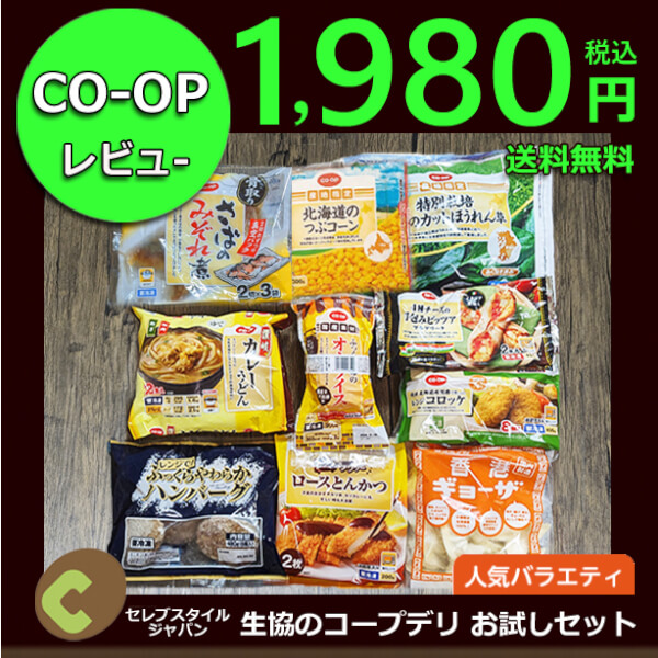 最新!伊勢丹ドア お試しセット 1,980円 ISETAN DOOR 19 coop re
