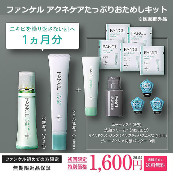 FANCL ファンケル ブライトニング 化粧液+乳液 キット1.800円 9 FANCL acne buy