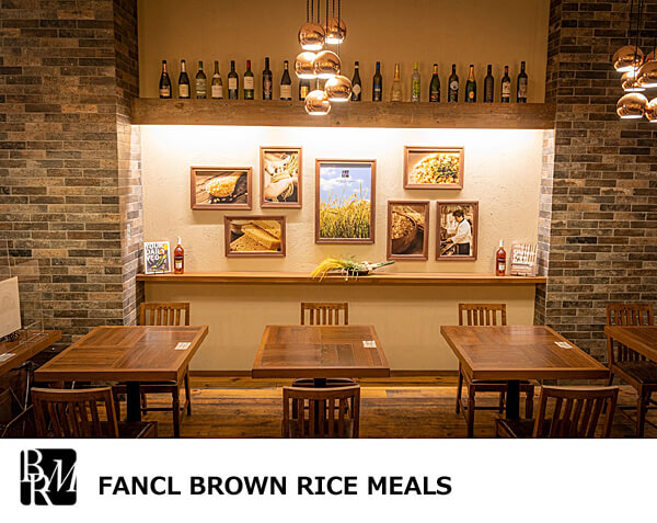 FANCL BROWN RICE MEALS 村上農園×ファンケル「発芽仲間」美と健康の銀座ランチ~6/30まで 10 FANCL BROWN RICE MEALS