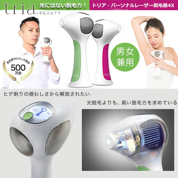 HOT特価】 tria beauty トリア レーザー脱毛器 家庭用 9CSV2