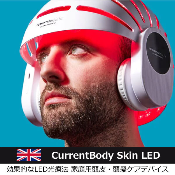 CurrentBody Skin LED 頭皮・頭髪ケアデバイス