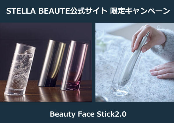 Beauty Face Stick2.0  キャンペーン