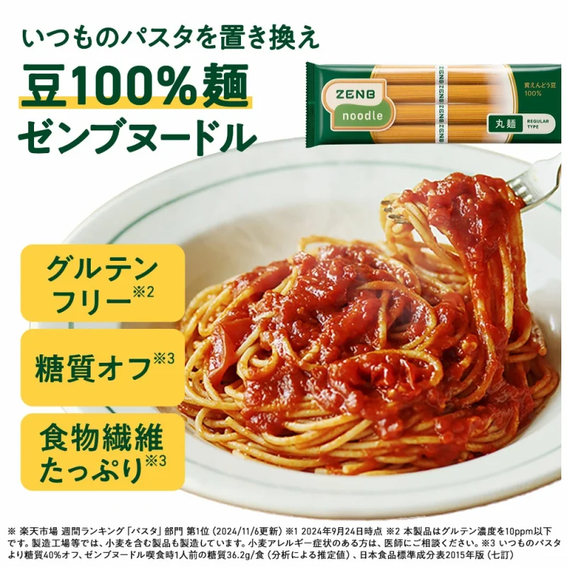 ZENB ゼンブ ヌードル