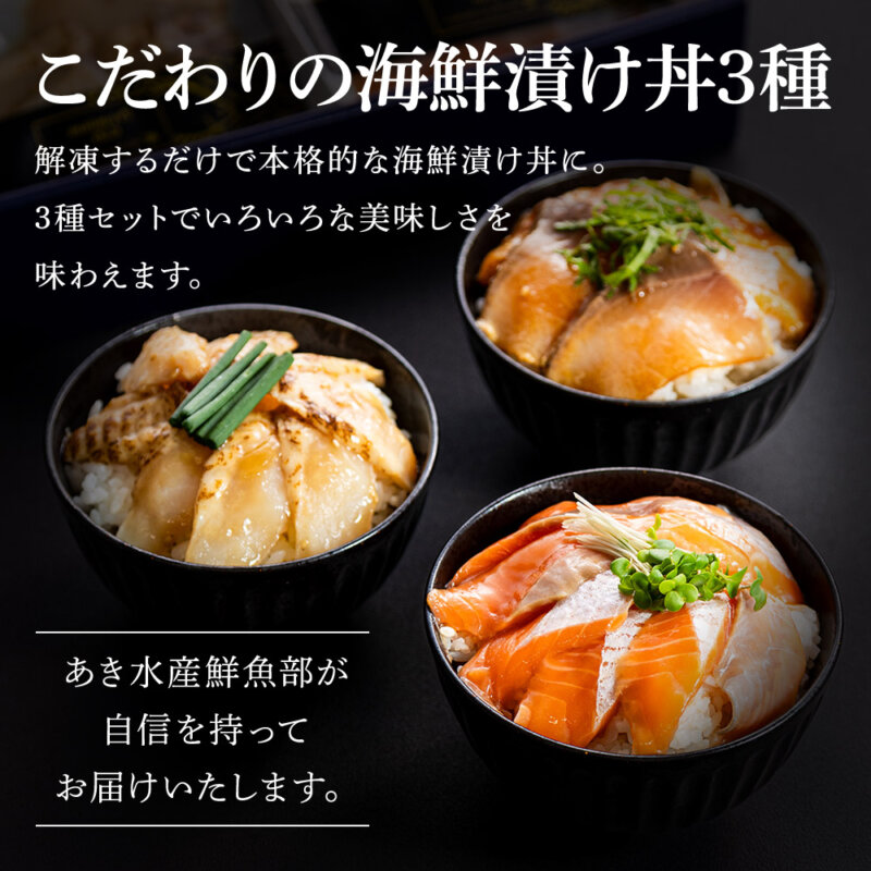 国産素材 海鮮漬け丼 ギフトセット