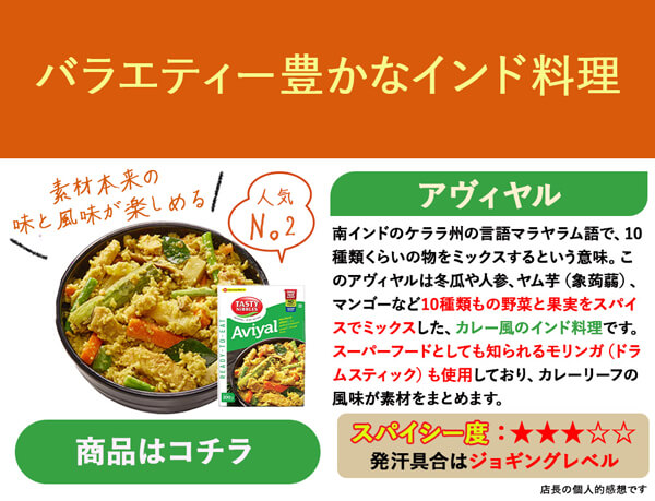 野菜カレー　アヴィヤル