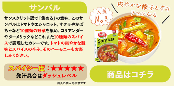 野菜カレー　サンバル