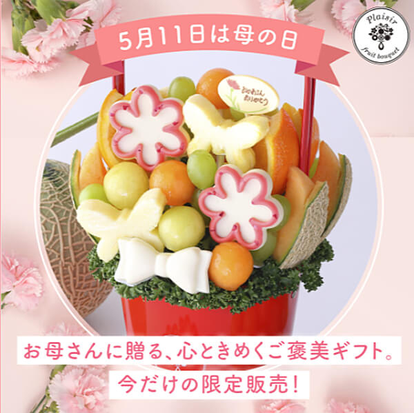 フルーツブーケ