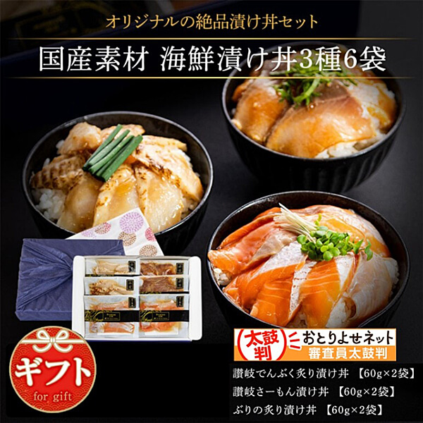 絶品漬け丼 国産素材 海鮮漬け丼三種詰め合わせ