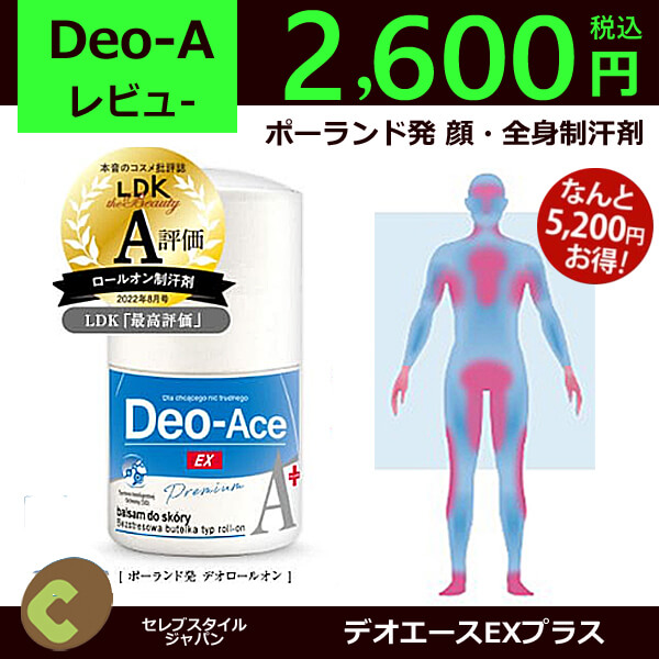 デオエースEXプラスキャンペーン　口コミ