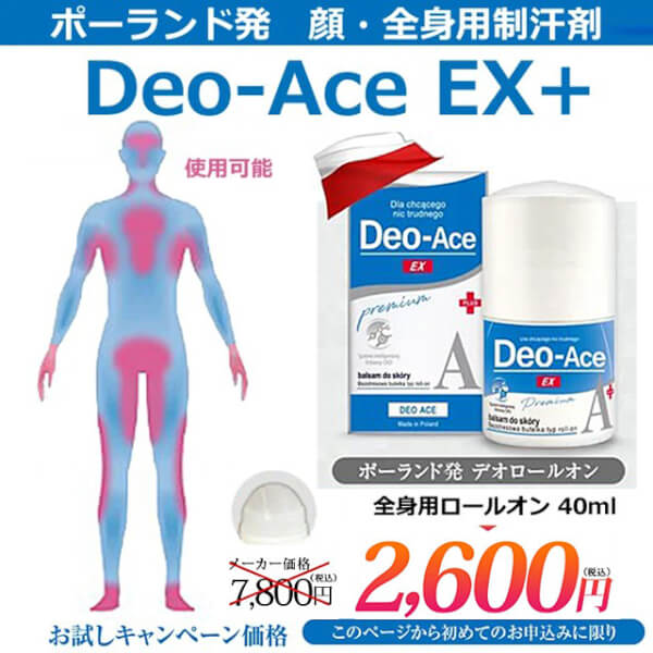 デオエースEXプラスキャンペーン　口コミ