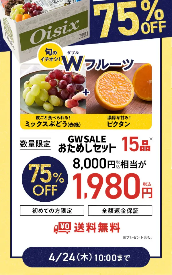 オイシックス お試しセット