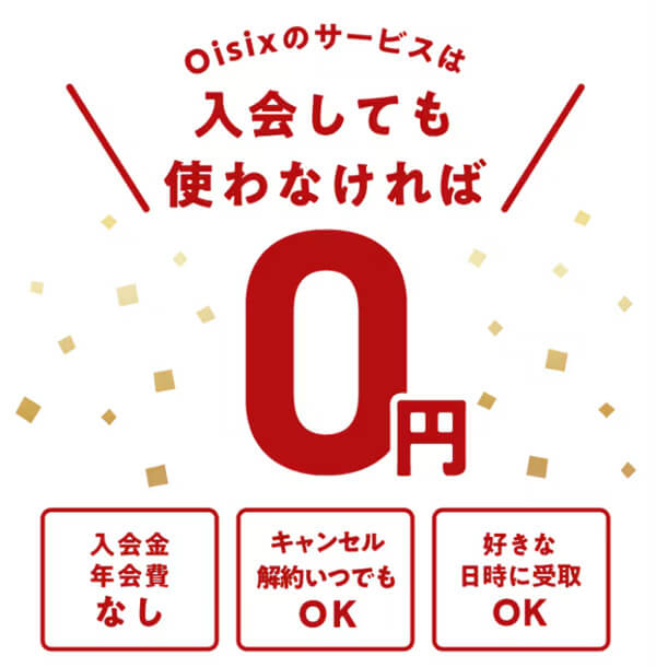 入会金・年会費は無料