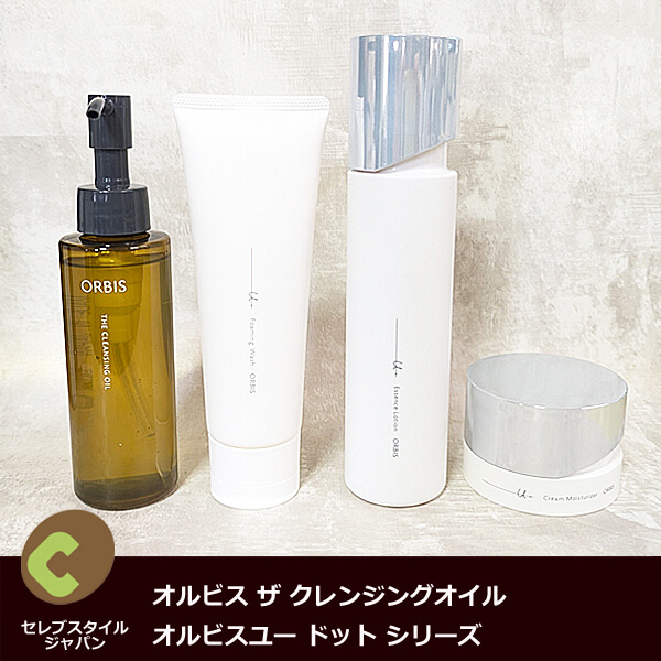 オルビス ザ クレンジングオイル＆オルビスユー ドットシリーズ